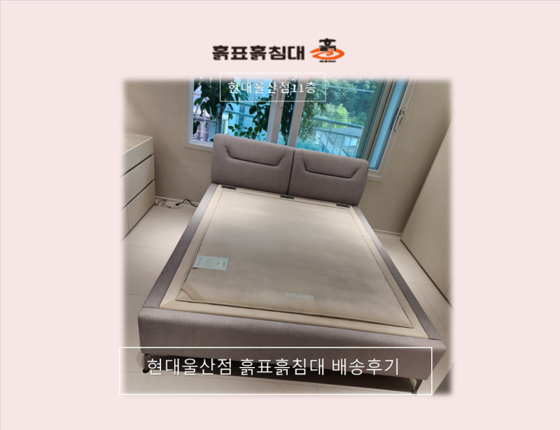 흙표흙침대 RQ4322 패브릭 침대, 올드한 흙침대는 잊어라! 디자인과 온열 기능을 모두 갖춘 프....