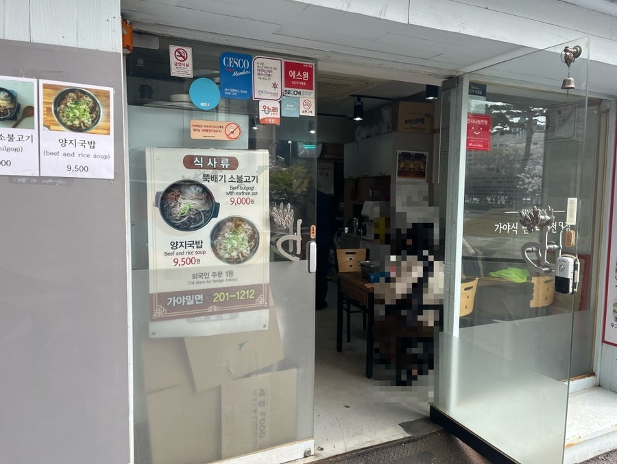 이가원조가야밀면 울산본점 사진 3