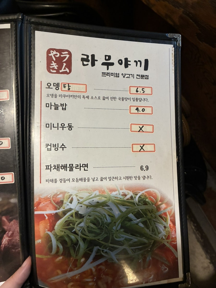 라무야끼 사진 6
