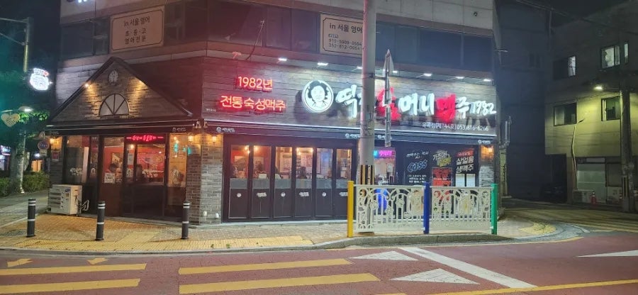 역전할머니맥주 경산사동점 사진 2