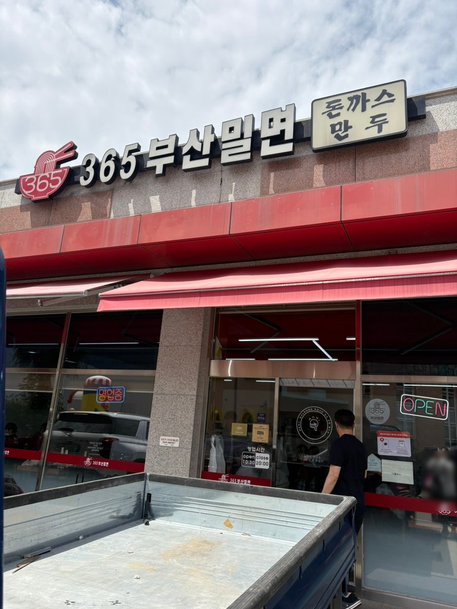 대동밀면 사진 1