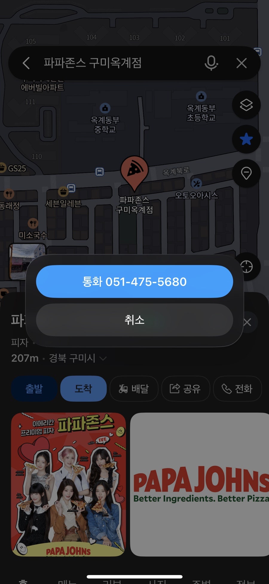 파파존스 구미옥계점 사진 1