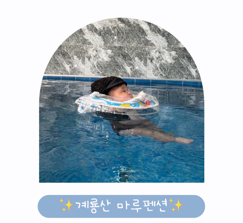 계룡산마루펜션 사진 1
