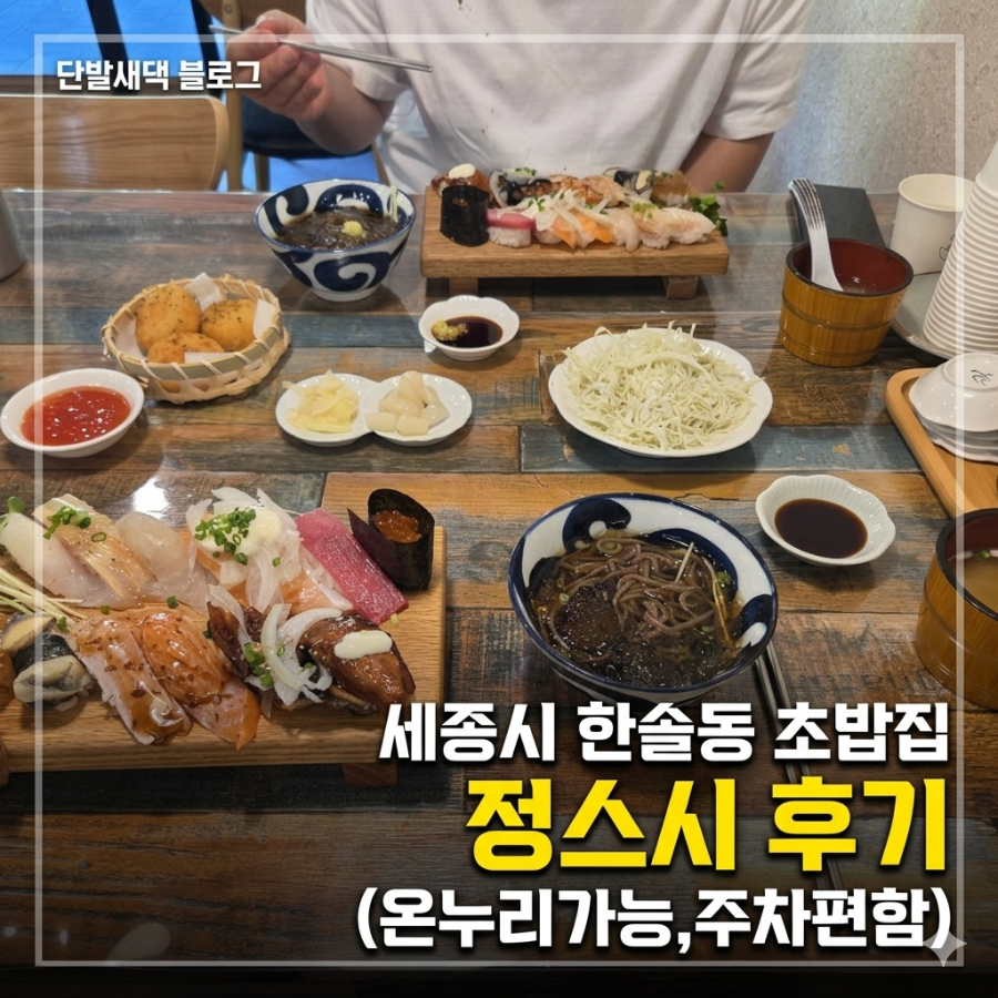 정스시 사진 1
