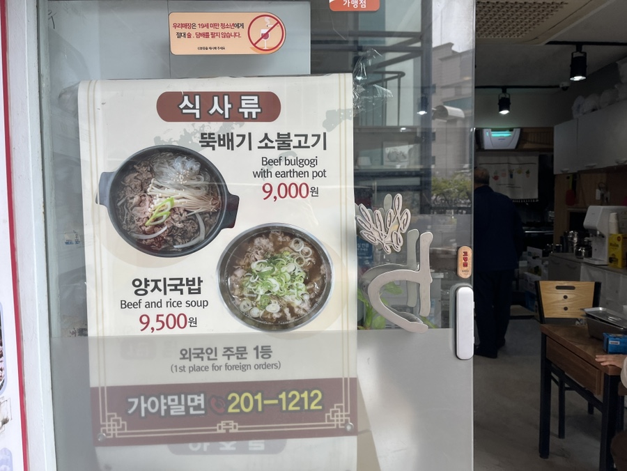 이가원조가야밀면 울산본점 사진 5