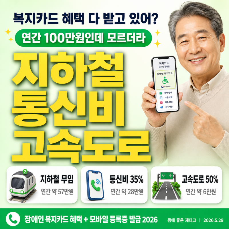 장애인 복지카드 혜택 연간 100만원인데 모르는 사람 너무 많어