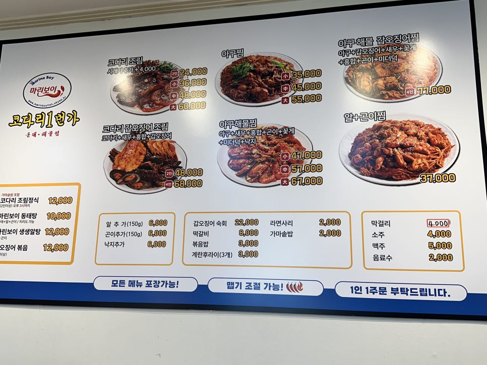 마린보이코다리1번가 경산점 사진 5