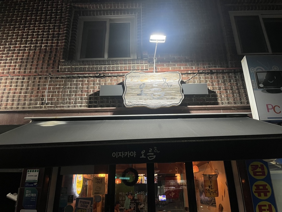 이자카야오름 사진 1