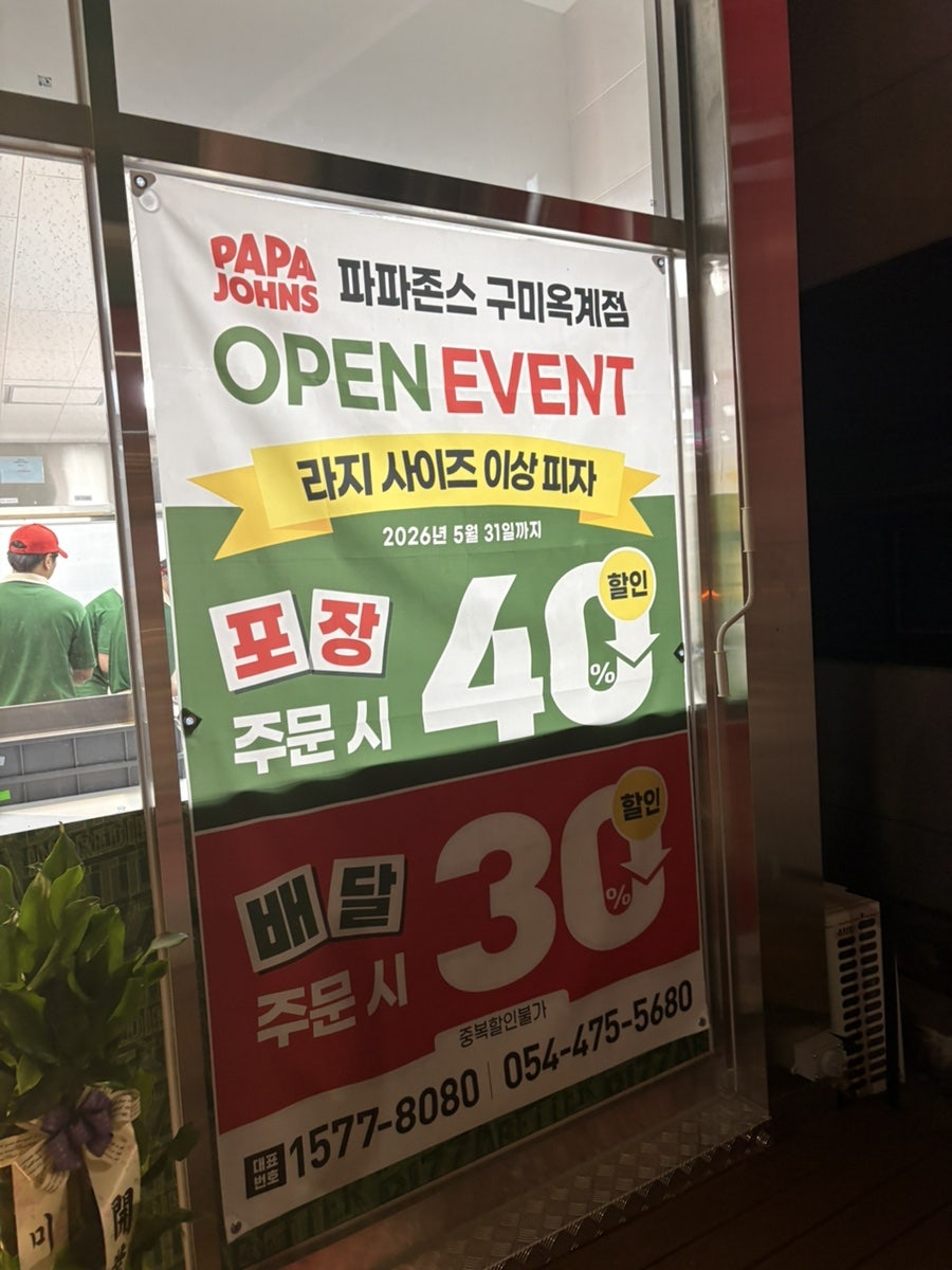 파파존스 구미옥계점 사진 3
