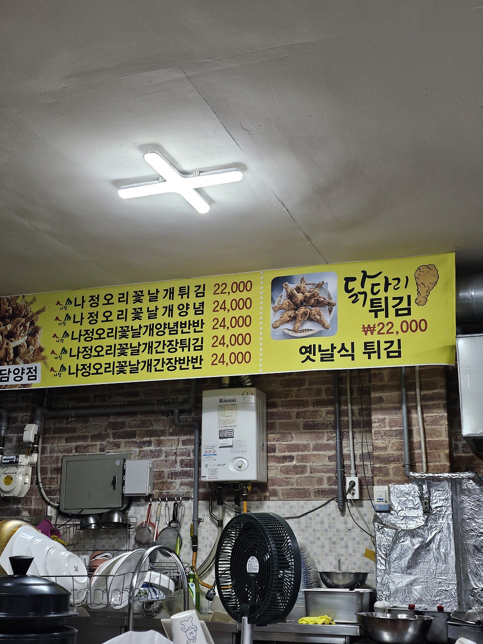 나정오리 꽃날개튀김 사진 3