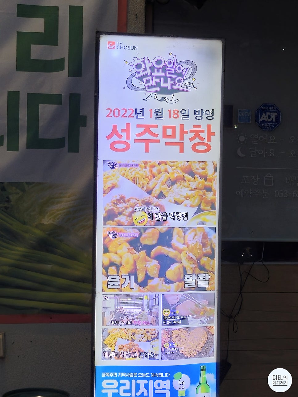 성주막창 진천점 사진 3