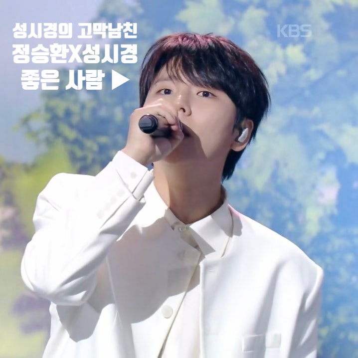 성시경의 고막남친 10회 베스트 무대 정승환 성시경 좋은 사람