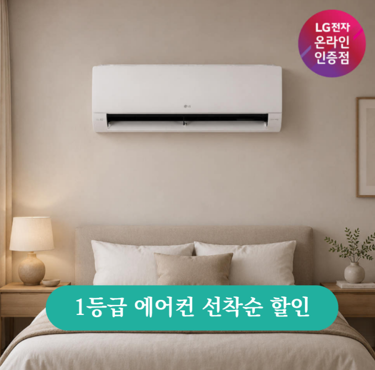  엘지벽걸이에어컨 SQ06GJ1WES 추가 설치비 눈탱이 안 맞는 확실한 기준 정리
