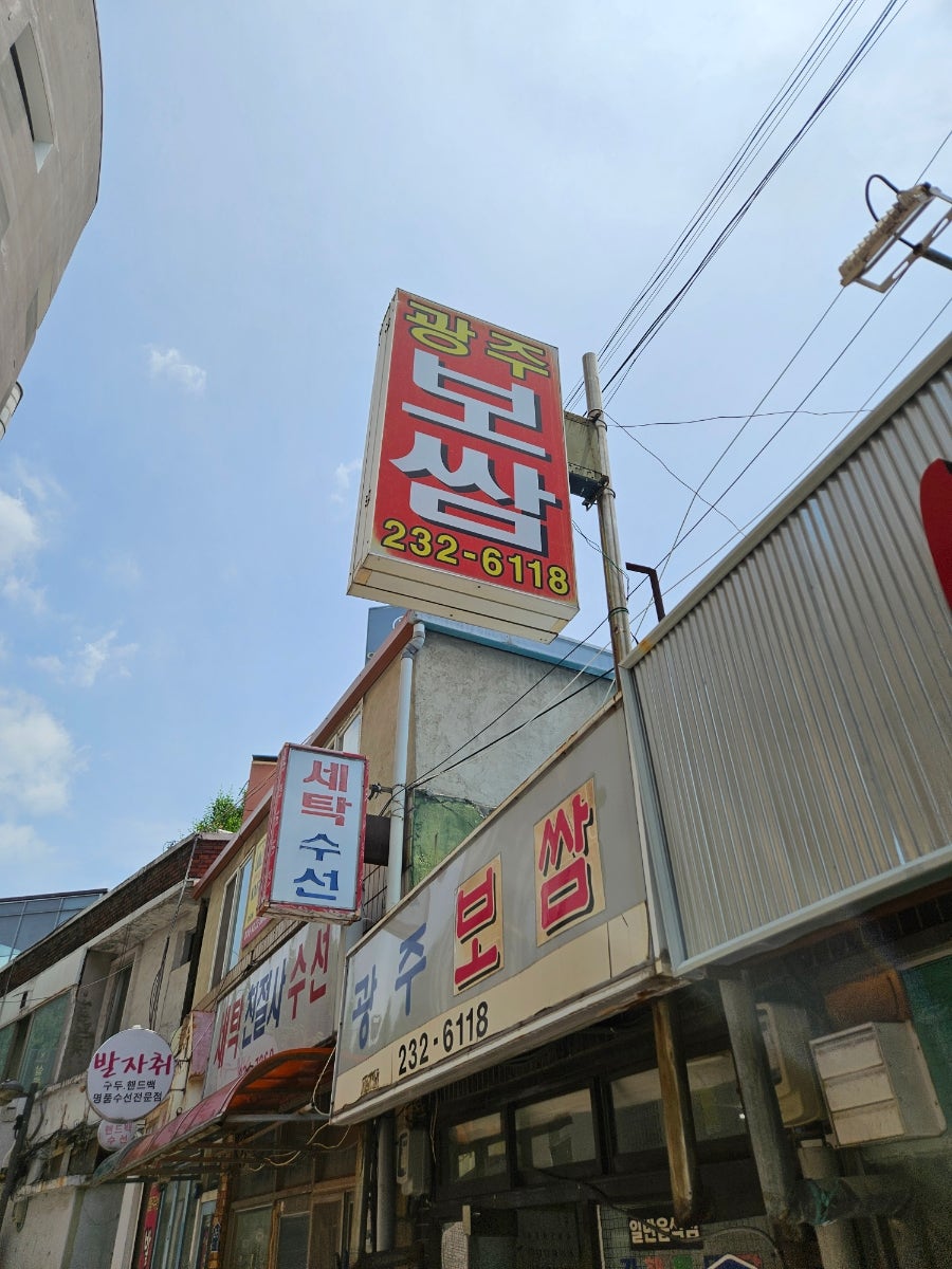 광주보쌈 사진 3