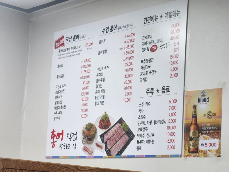 흑산도홍탁 사진 3