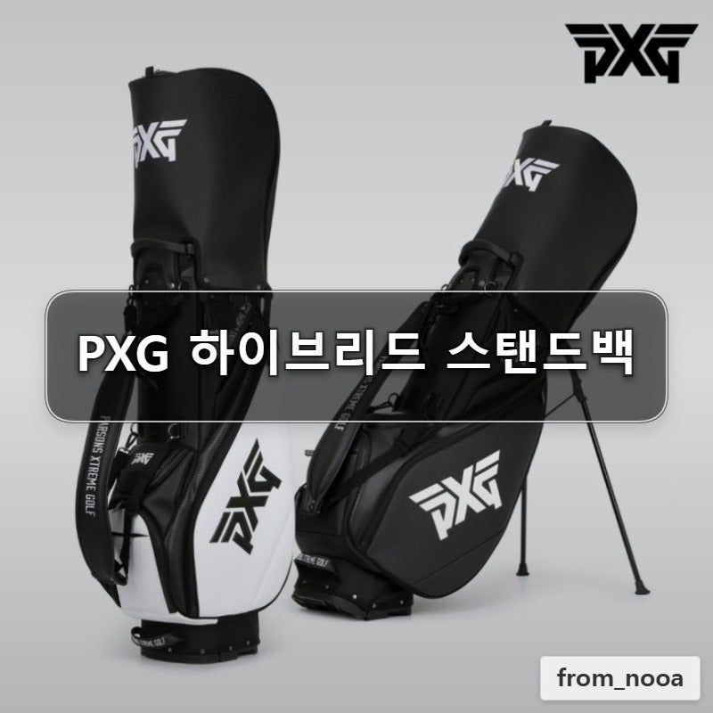 PXG 스탠드백 하이브리드형 카네정품 사용기