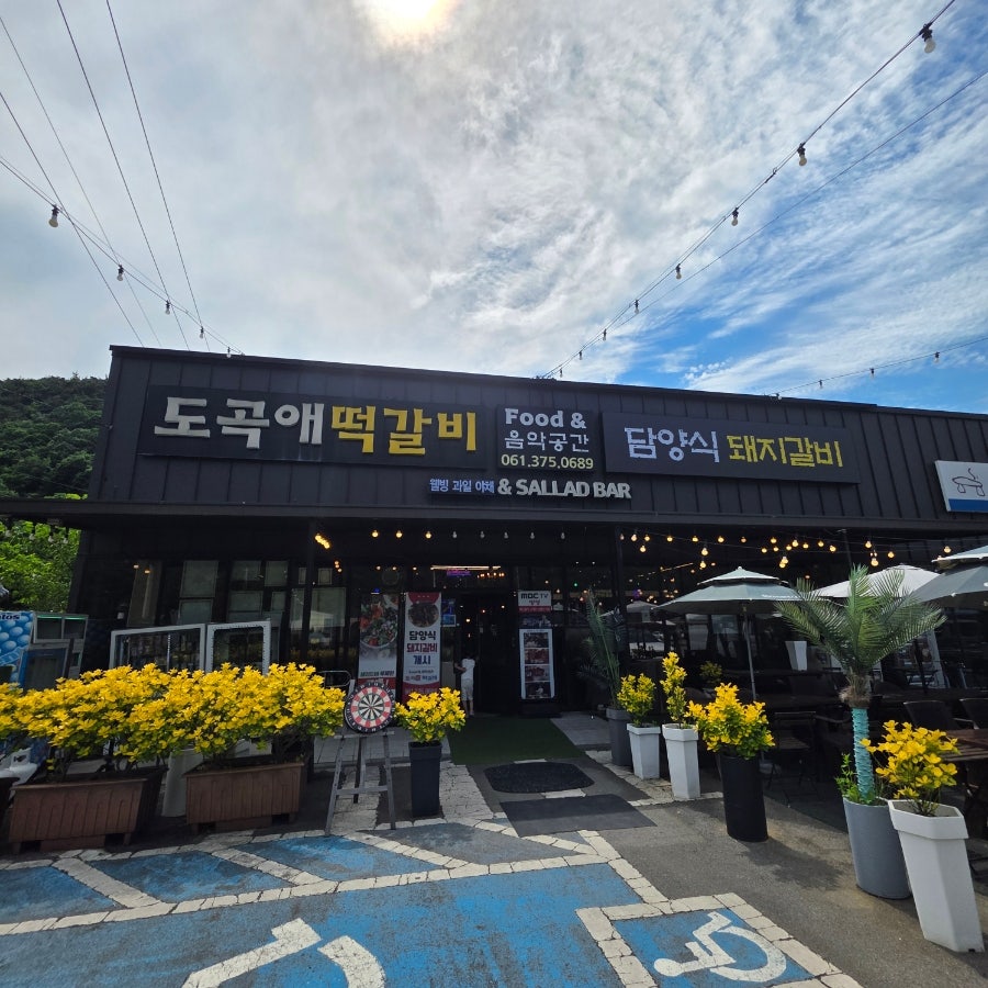도곡애떡갈비 사진 2