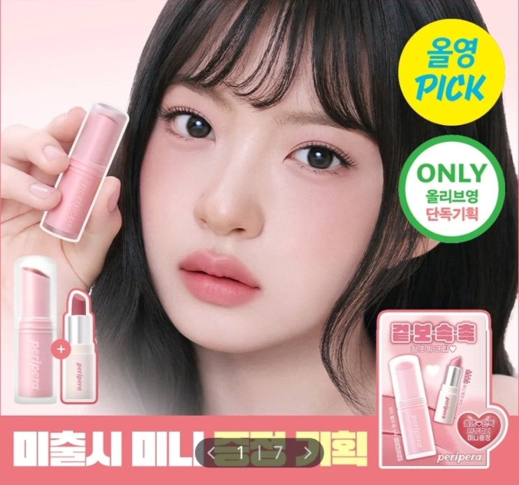  [NEW 미출시 미니증정] 페리페라 무드 블러 밤 스틱 05 로즈 베베 / 06 디어 피그 / 09 힙생힙사 기획