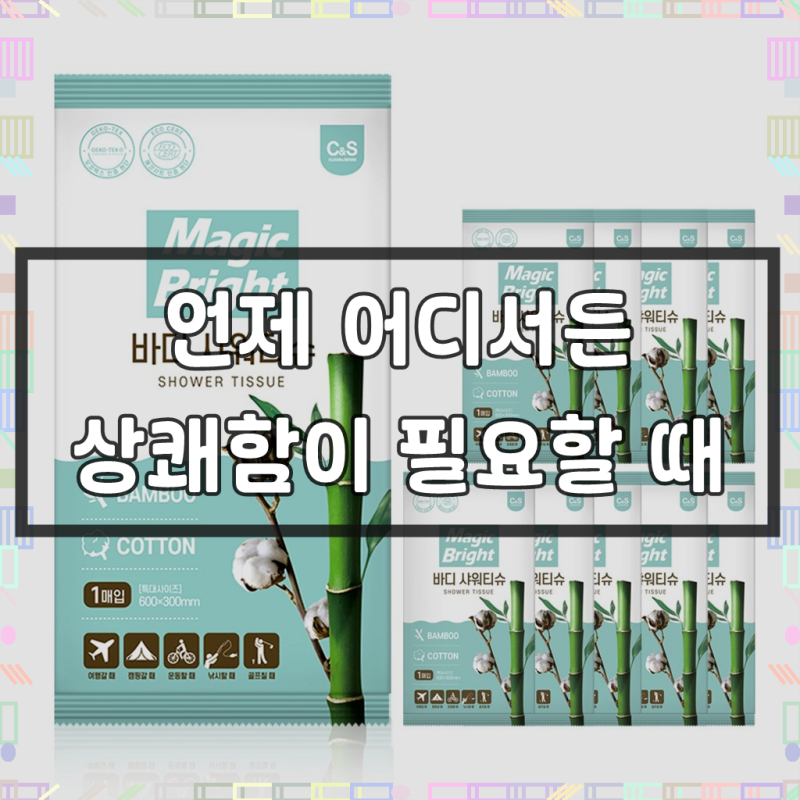 갓난아기 피부처럼 산뜻한 하루, 물 없이도 완벽한 샤워!