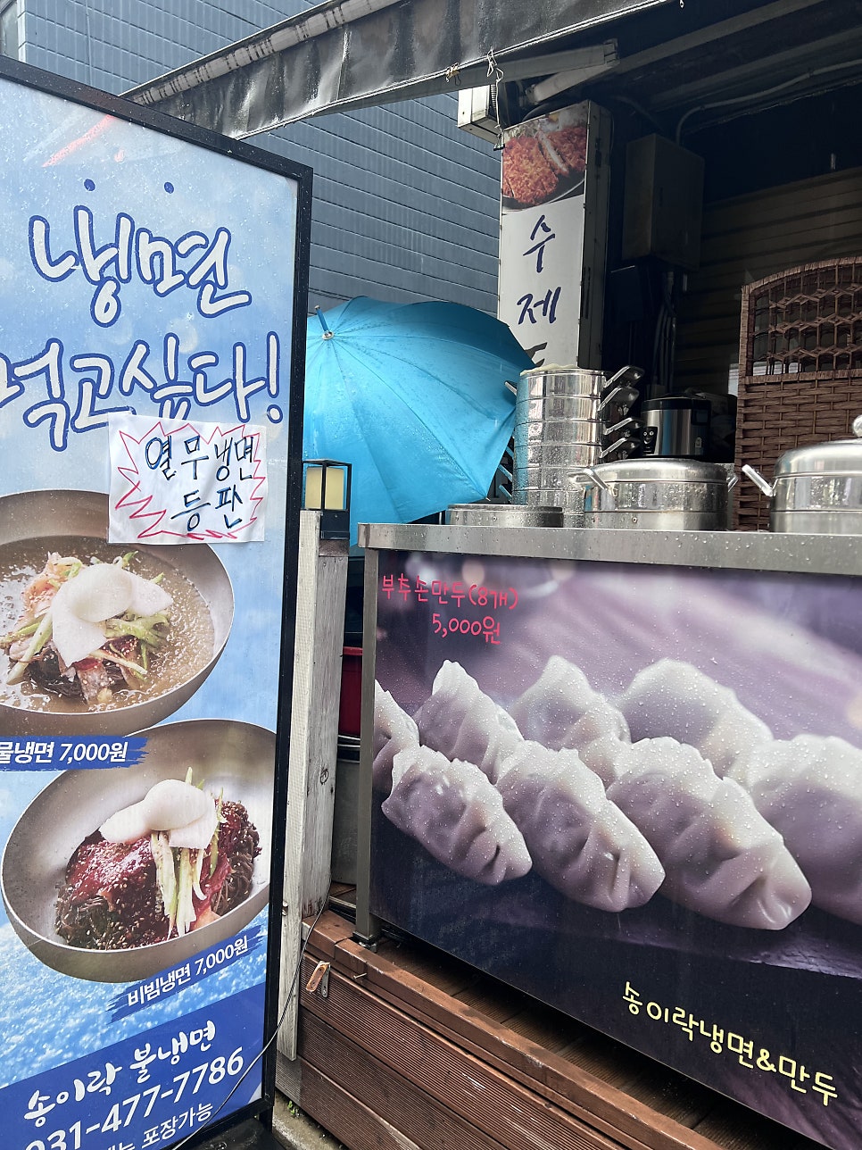 송이락불냉면손만두 사진 2