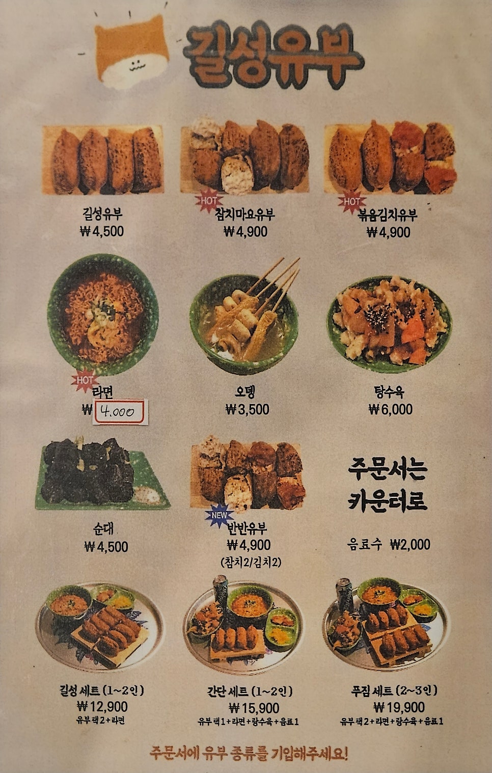 길성유부 사진 2