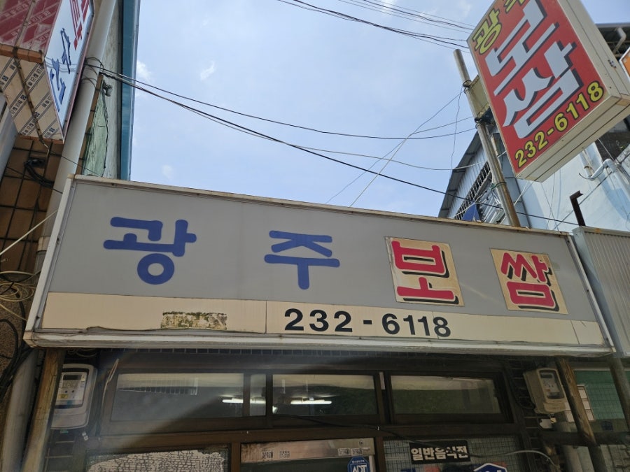 광주보쌈 사진 4
