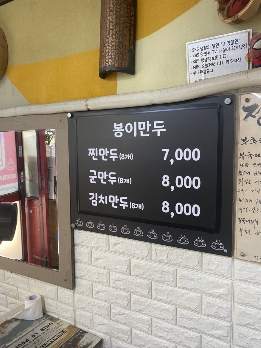 봉이만두 사진 6