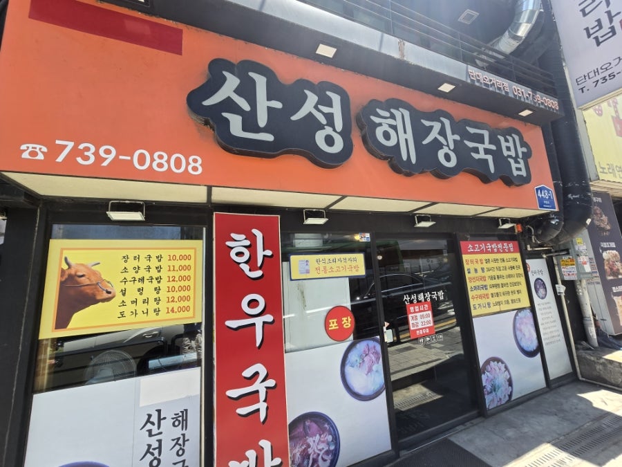 산성해장국밥 단대오거리점 사진 2