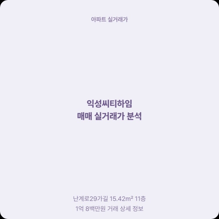  익성씨티하임 소형 매물 계약 전, 채광과 주변 환경 체크리스트 팁