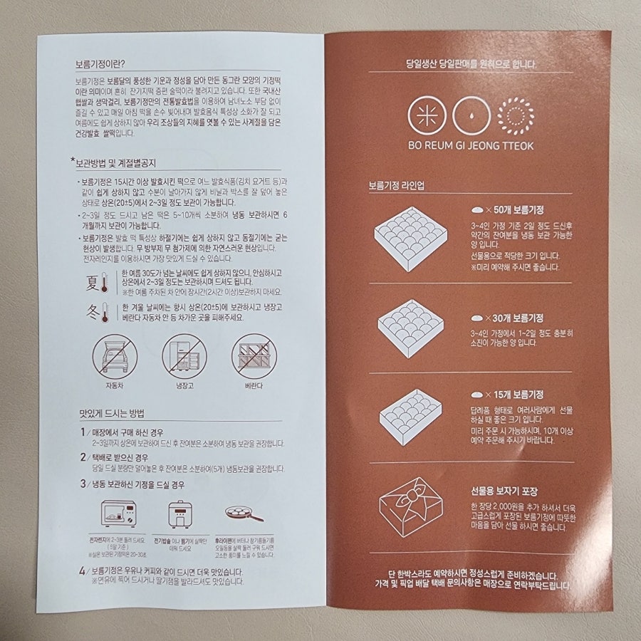 보름기정떡 송파성남점 사진 5