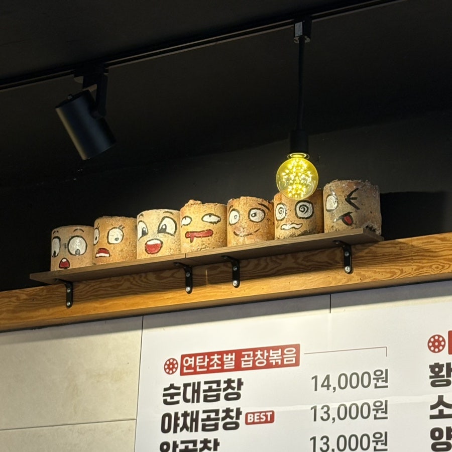 곱창의메카 본점 사진 6