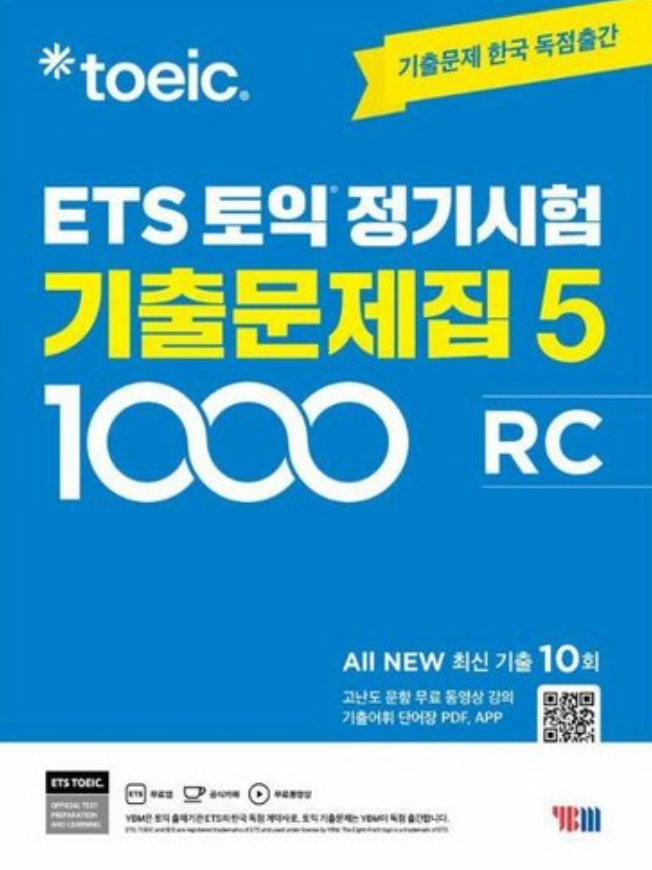 토익 독학 900점 후기 : 공부법, 문제집, 인강, 산타토익 후기 등등
