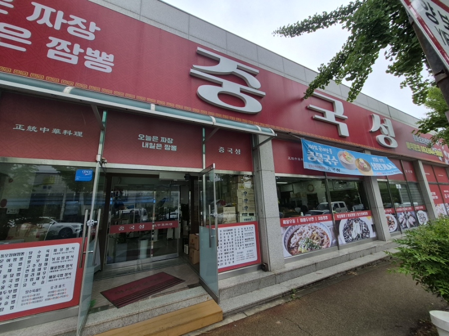 중국성 사진 2