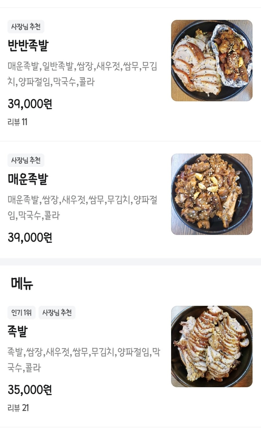 항아리왕족보쌈 사진 1