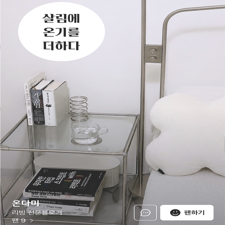  2026년 5월 네이버 리빙 인플루언서 선정 후기