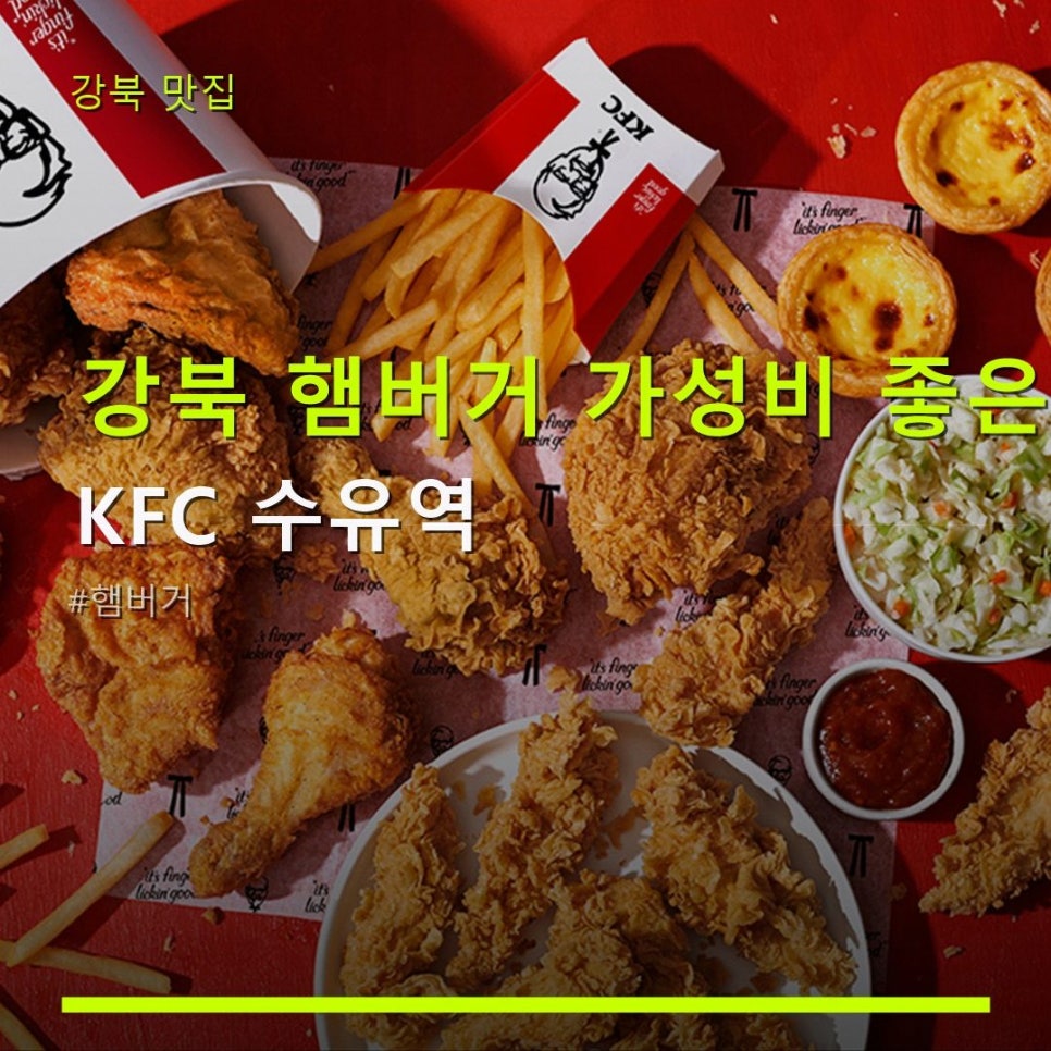 KFC 수유역점 사진 1