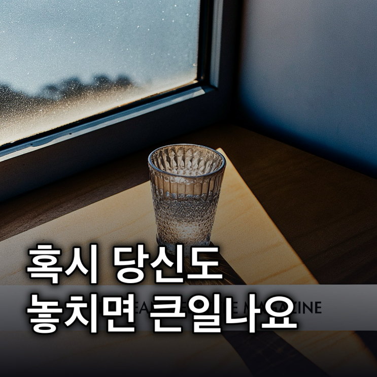  당뇨 초기증상: 무시하면 안 될 9가지 신호와 대처법