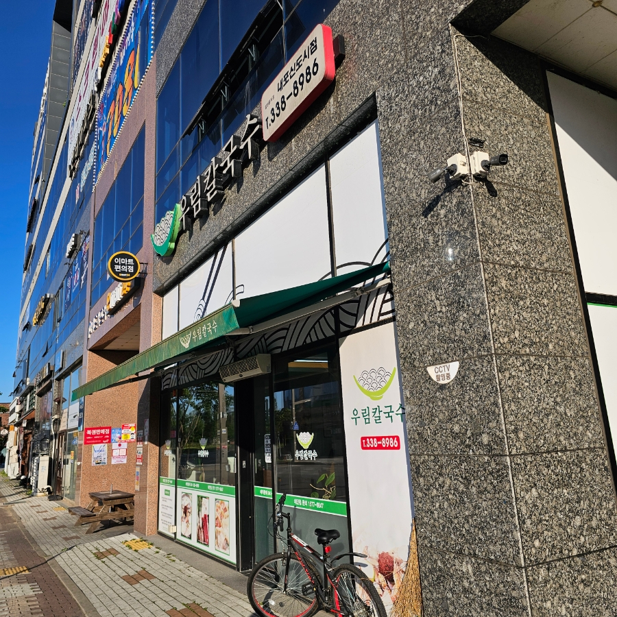우림칼국수 내포신도시점 사진 2