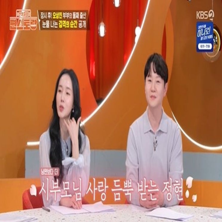  이정현, 시어머니 감동시킨 효심…며느리 사랑은 시어머니?