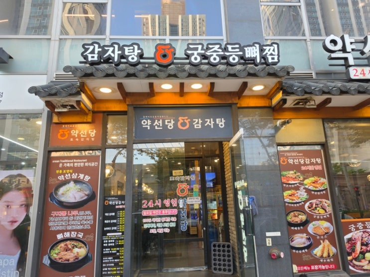  청라 24시 맛집 약선당감자탕 청라점 푸짐한 감자탕과 돈까스 맛집 후기