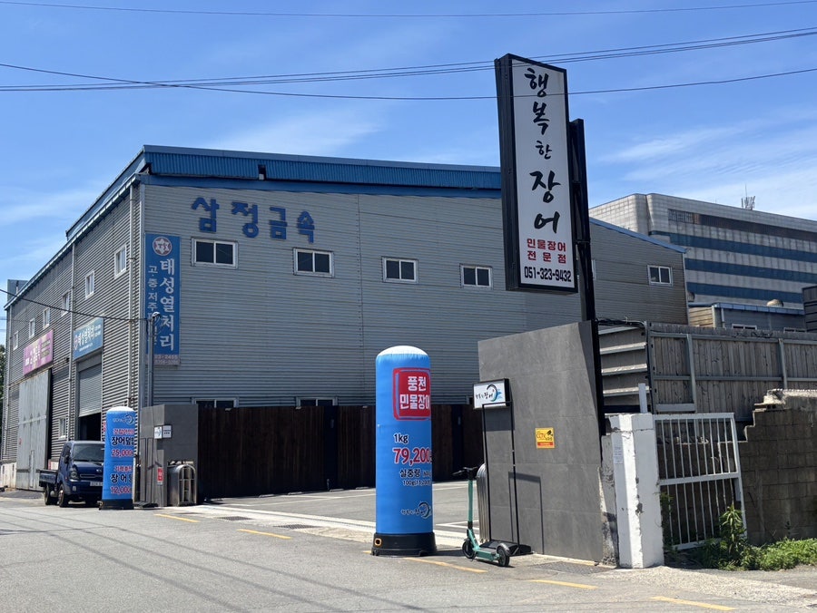 풍천민물장어 사진 2