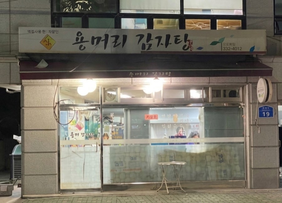 용머리감자탕 사진 1