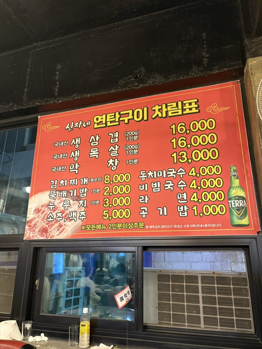 신자네연탄구이 사진 3