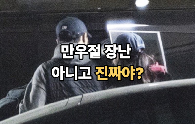"만우절 장난 아니고 진짜야?".. 댓글 난리난 5살 연상연하 커플