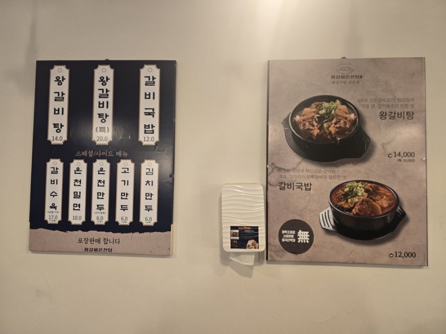 왕갈비온천탕 사당점 사진 4