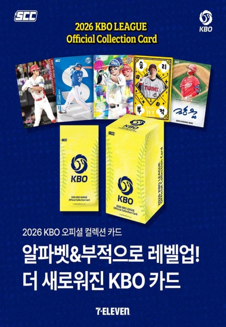  세븐일레븐 행사 이벤트 프로모션 | 2026 KBO 컬렉션카드