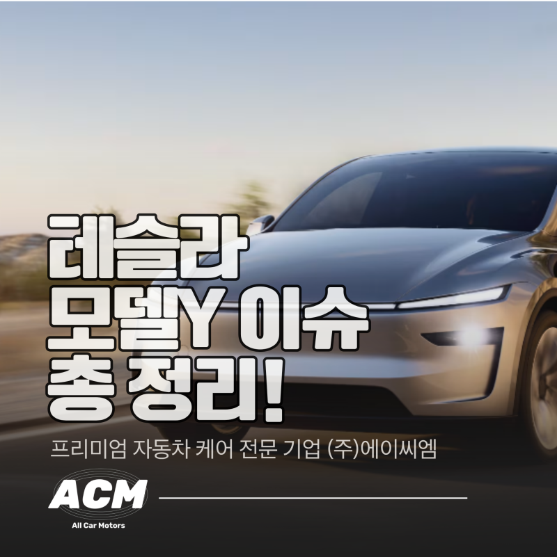 2026 테슬라 모델Y 가격 보조금 정보와 최근 배터리 결함 리콜 이슈 총정리