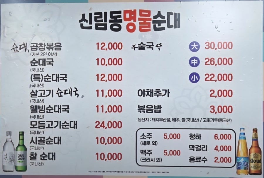 신림동명물순대 사진 2