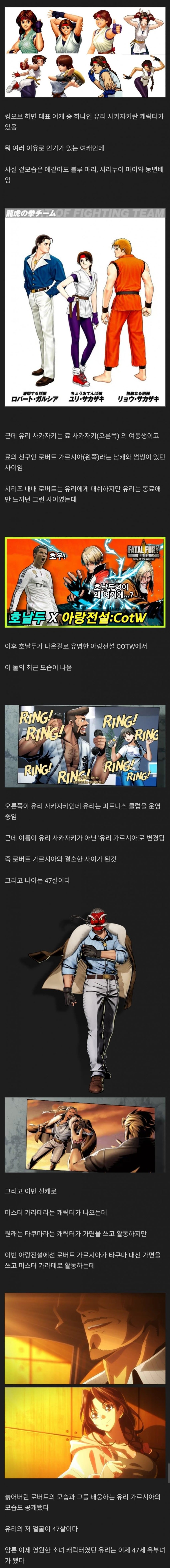  킹오브 파이터 유리  현재 근황.jpg