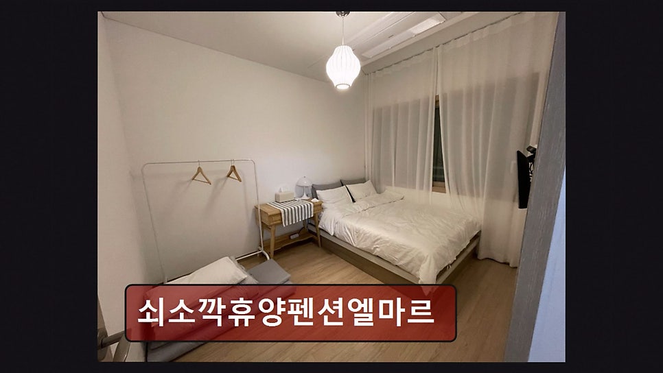 제주 쇠소깍휴양펜션 엘마르 사진 6